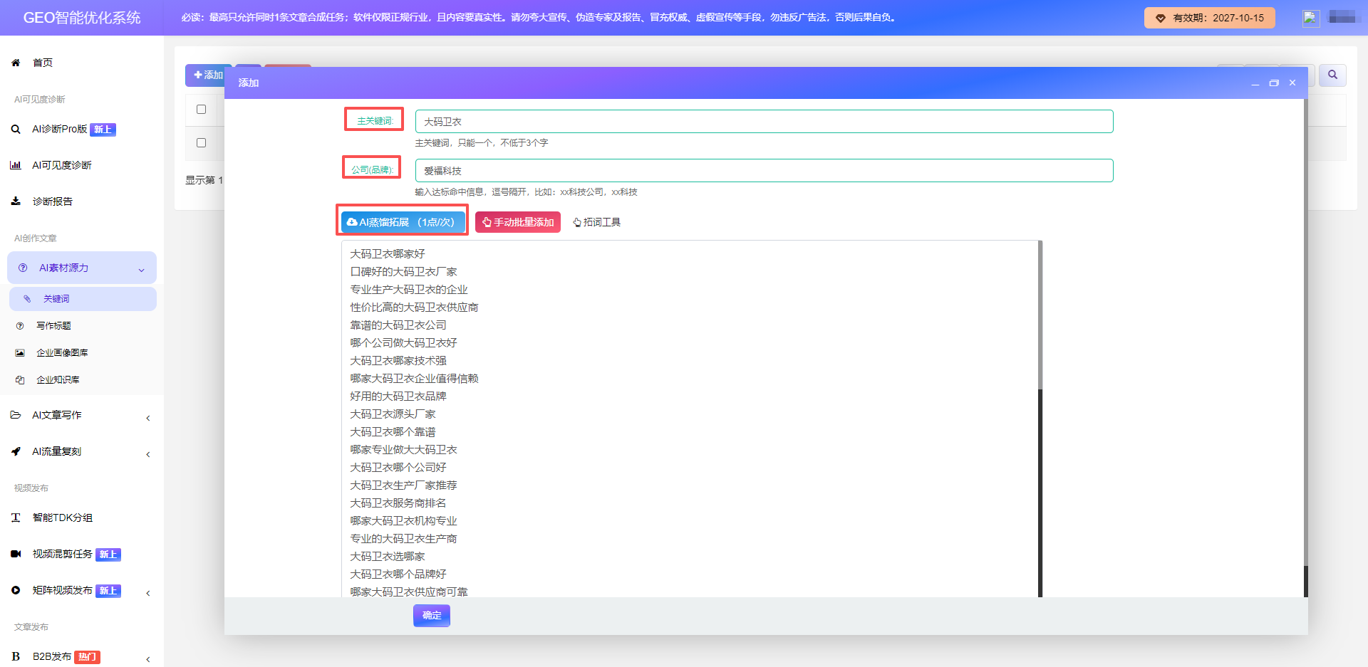 GEO优化教程
