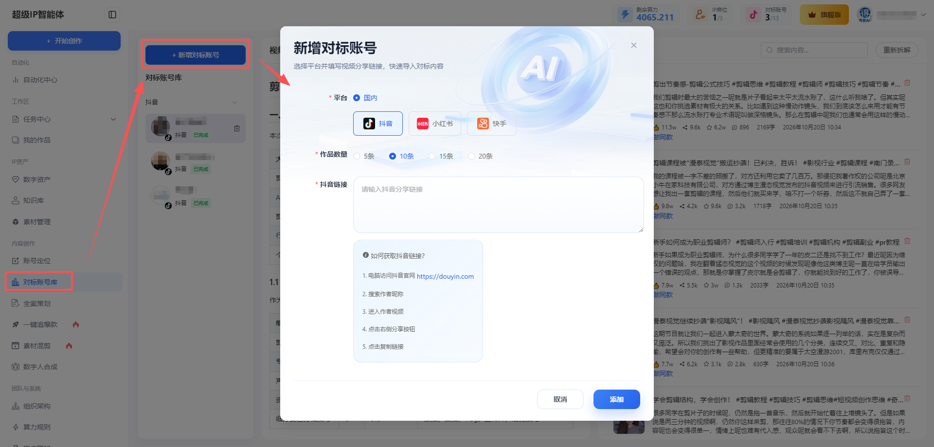 超级IP智能体教程