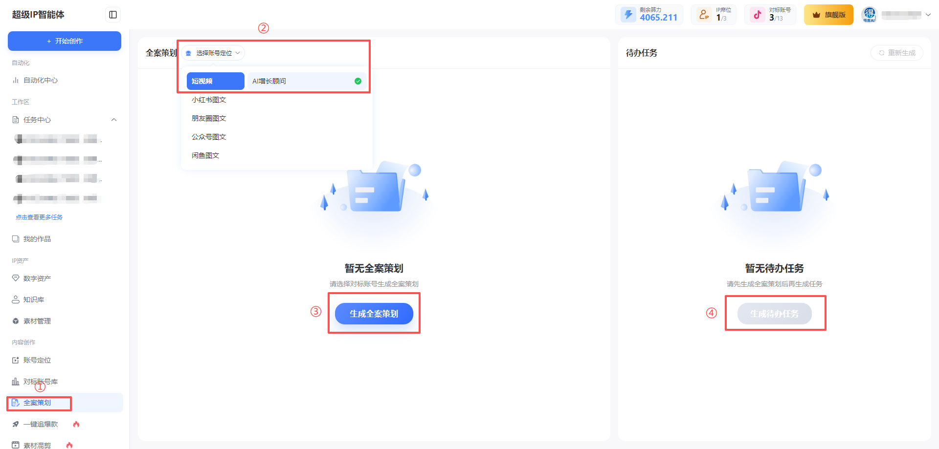 超级IP智能体教程