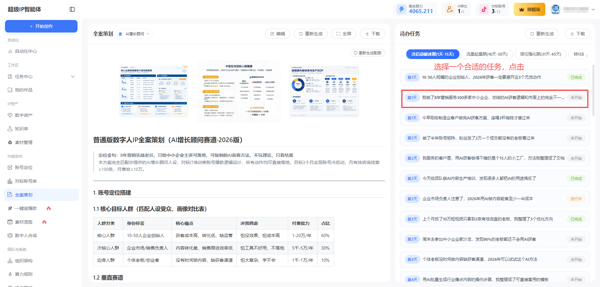 超级IP智能体教程