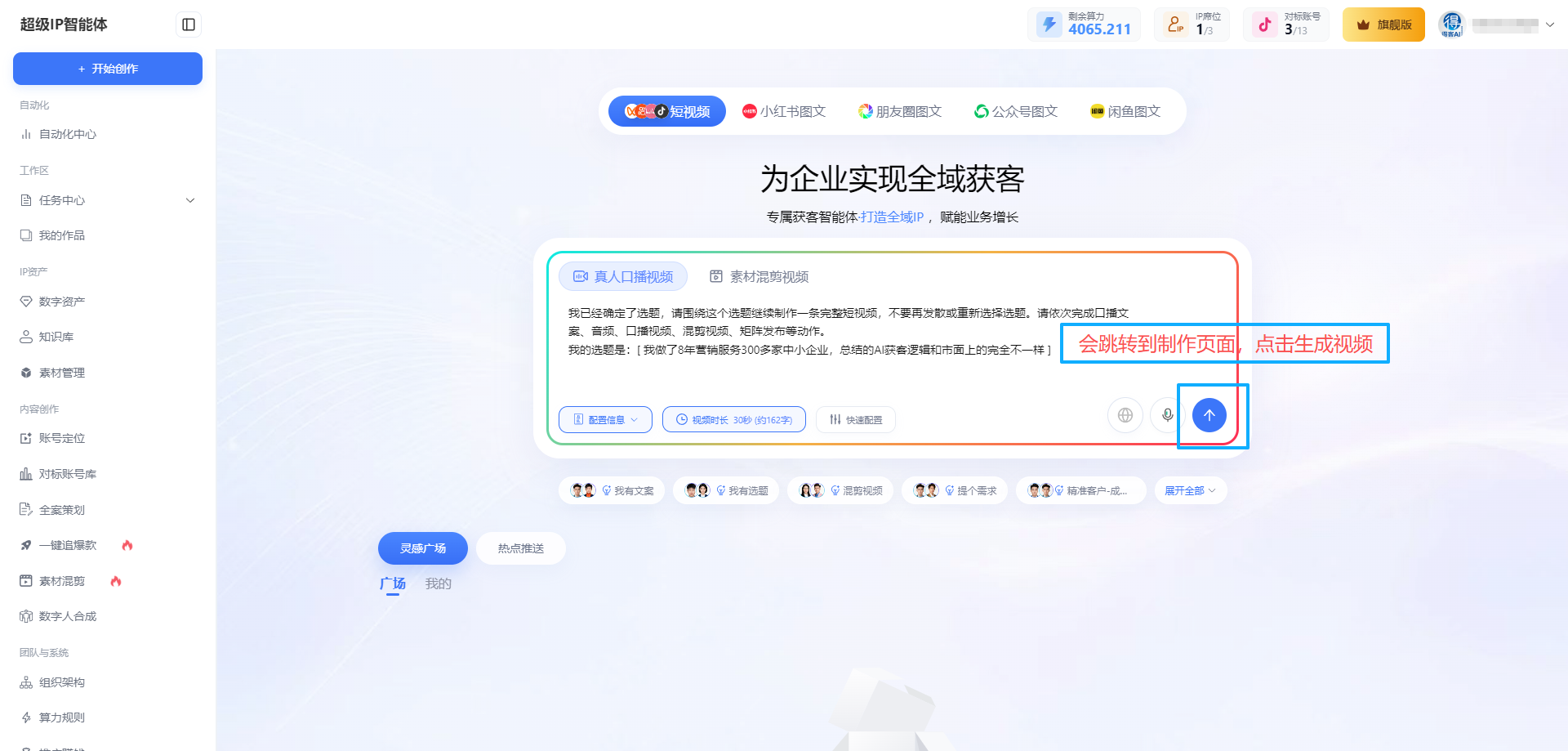 超级IP智能体教程