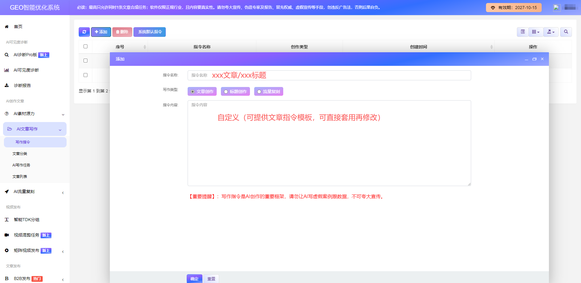 GEO优化教程