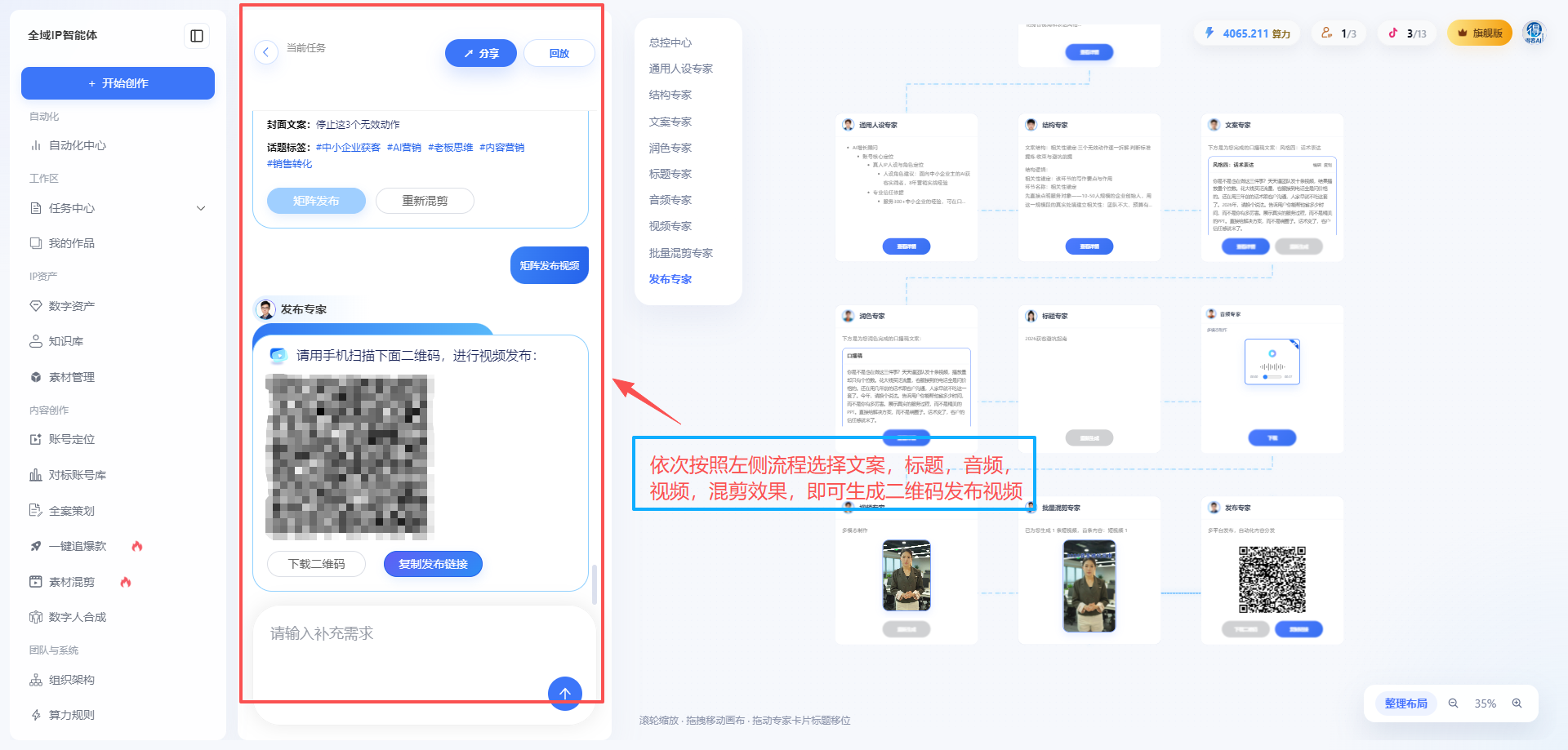 超级IP智能体教程