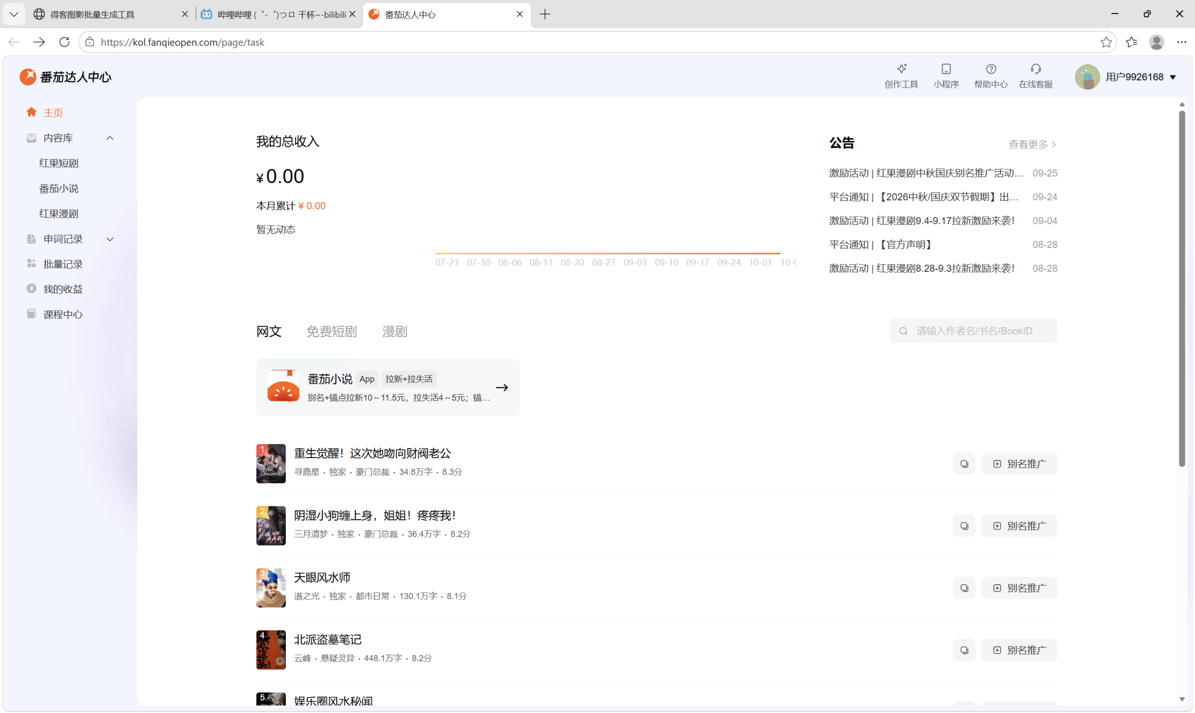 漫剧教程