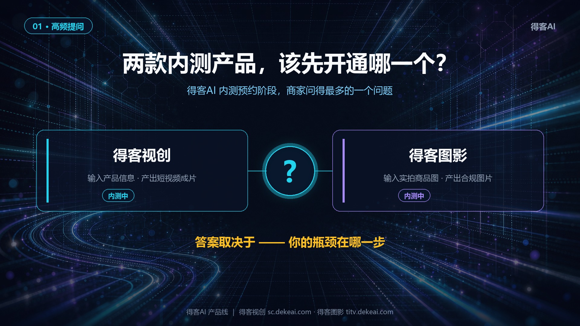 高频提问：两款内测产品该先开通哪一个