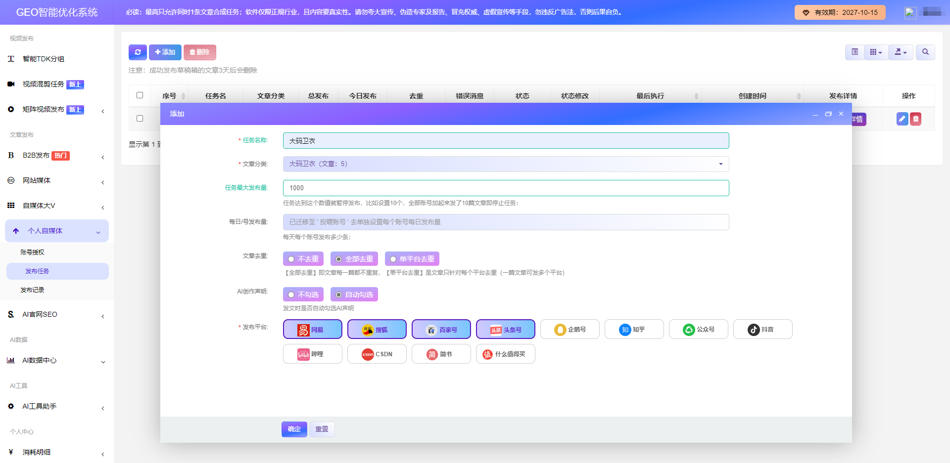 GEO优化教程