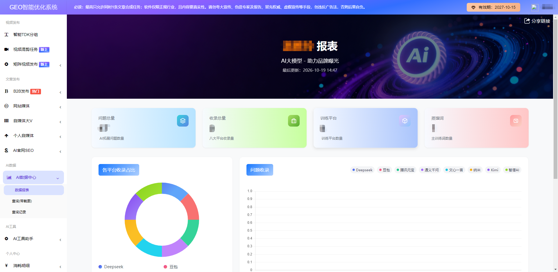 GEO优化教程