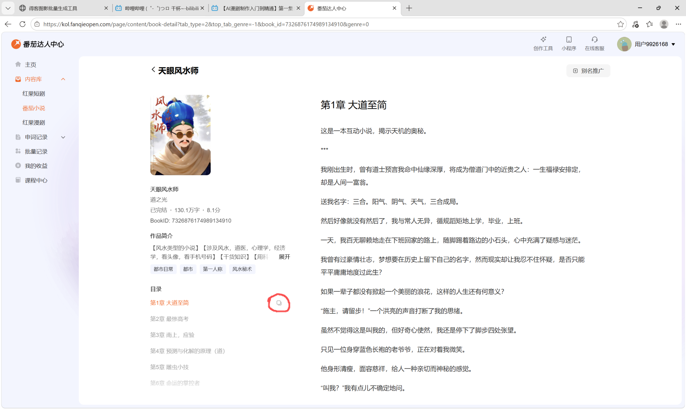 漫剧教程