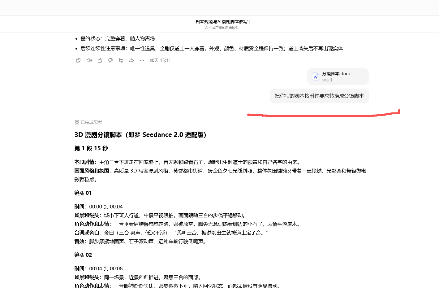 漫剧图片
