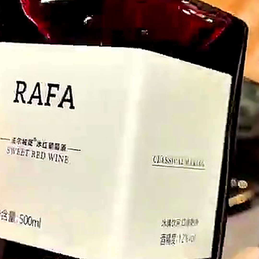RAFA 酒瓶标贴特写(品牌名、珍藏甜红葡萄酒、净含量 500ml、酒精度 12%vol 清晰可读)