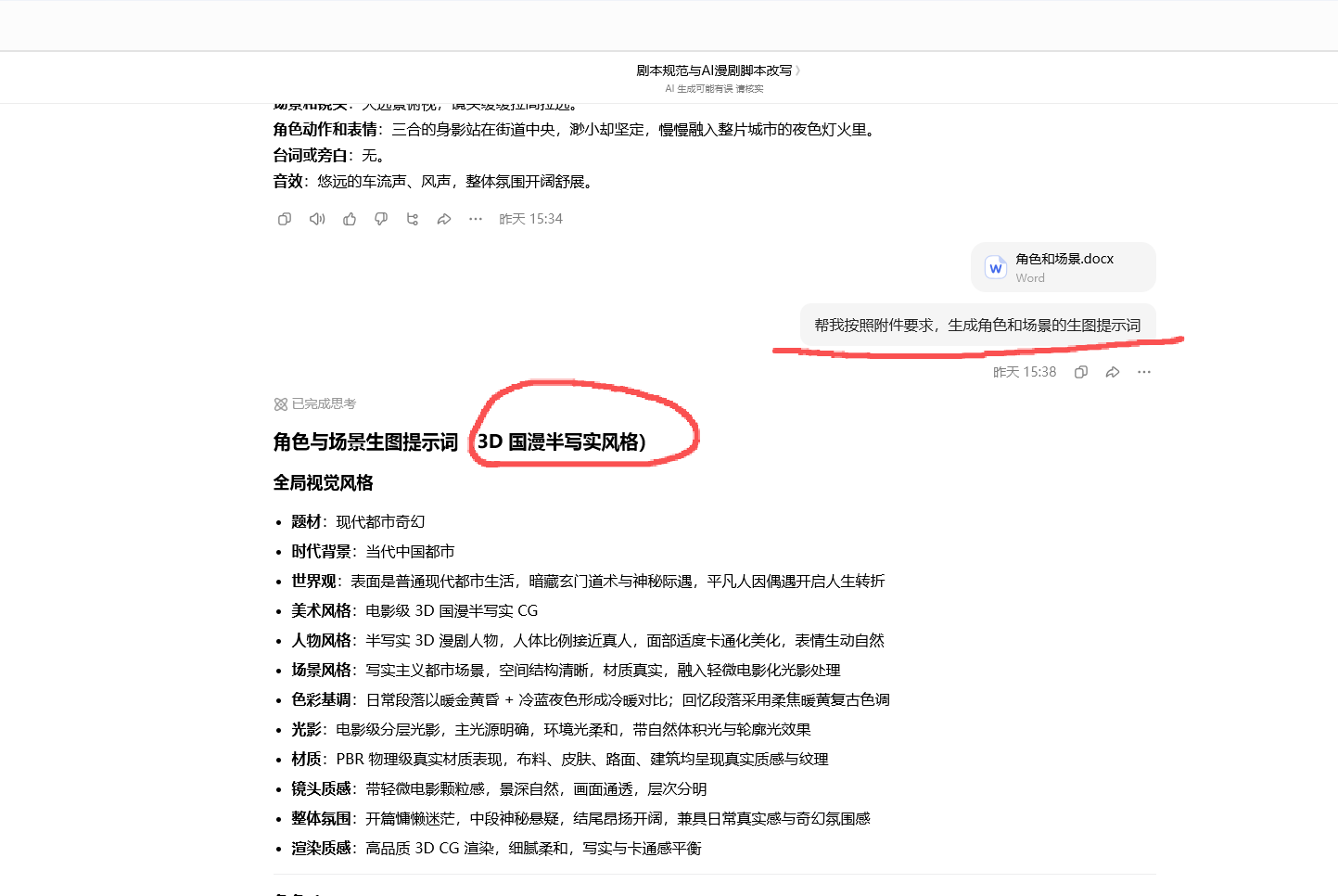 漫剧教程